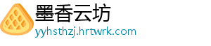 墨香云坊
